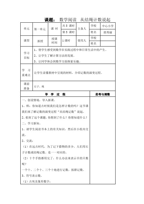 数学阅读  从结绳计数说起