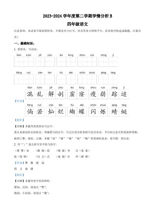 河南省南阳市方城县2023-2024学年统编版四年级下册期末考试语文试卷(解析版)