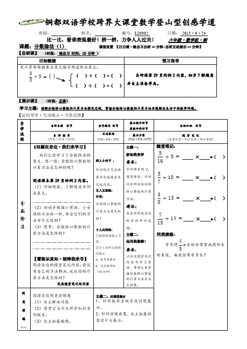 分数除法(1)