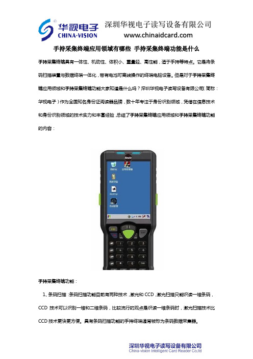 手持采集终端应用领域有哪些 手持采集终端功能是什么