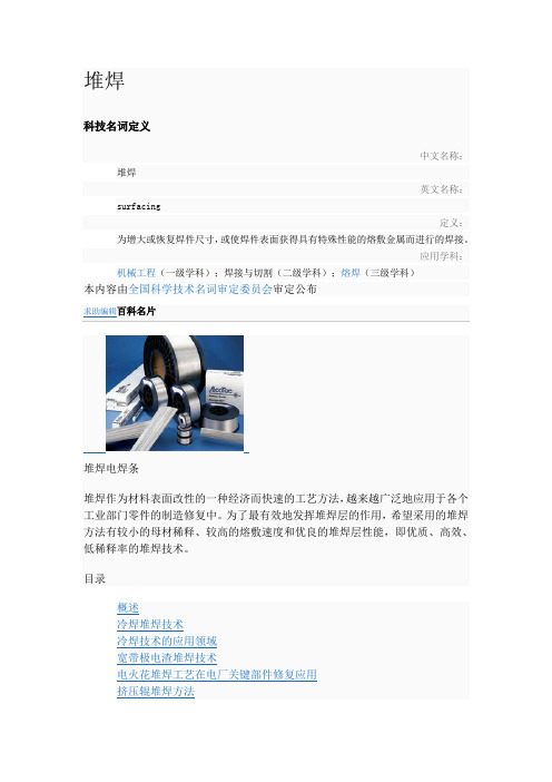 堆焊