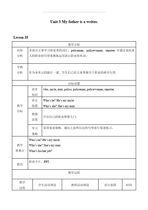 五年级上册英语教案-Unit 3  My father is a writer.Lesson 18 人教精通版