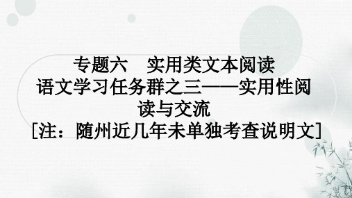 中考语文复习现代文阅读专题六实用类文本阅读课件