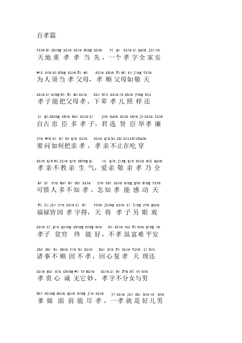 百孝篇全文