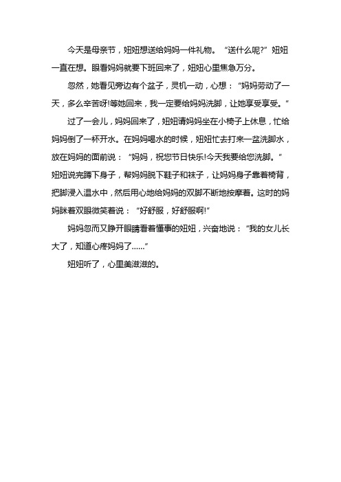 给妈妈洗脚看图写话一年级