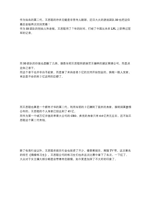 牛!王思聪富豪榜个人身家曝光!从5亿发家,已经超过苹果CEO库克