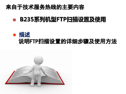 柯美235FTP扫描设置