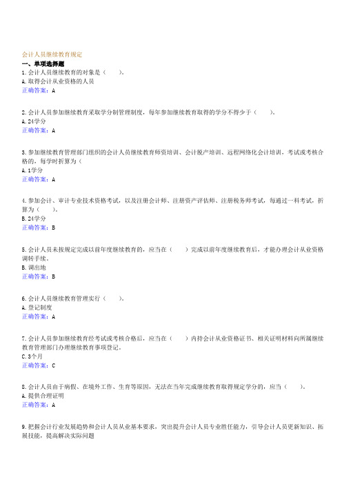 2014会计继续教育 Word 文档