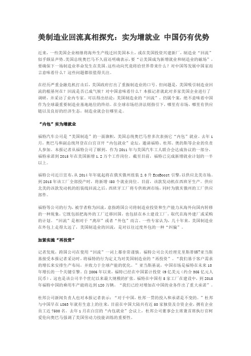 美制造业回流真相探究