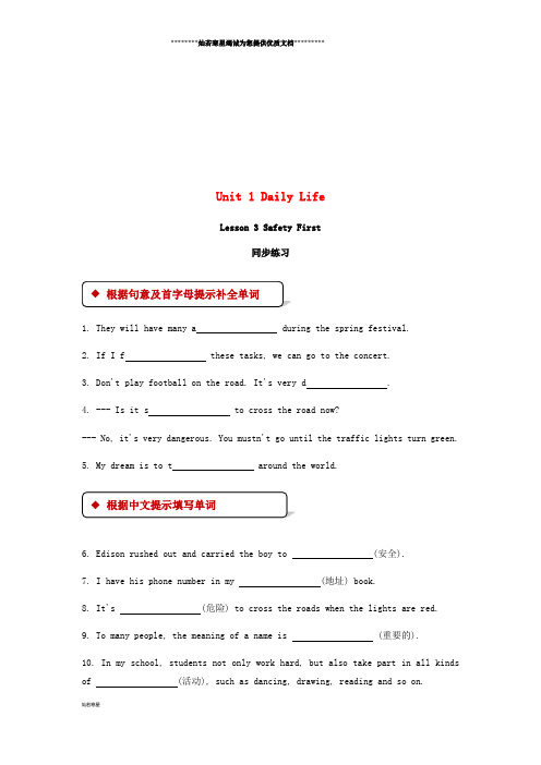 七年级英语下册 Unit 1 Daily Life Lesson 3 Safety First同步练习 (新版)北师大版