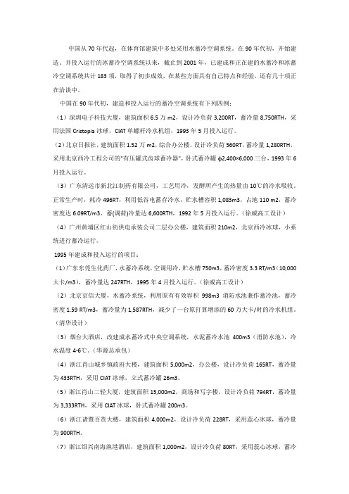 蓄冰空调工程安装、调试、验收