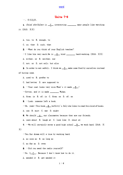 中考英语 第一轮 考点精讲精练 第18课时 九全 Units 7-8试题 人教新目标版-人教新目标版