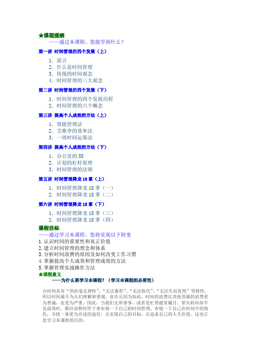 时间管理讲义.doc