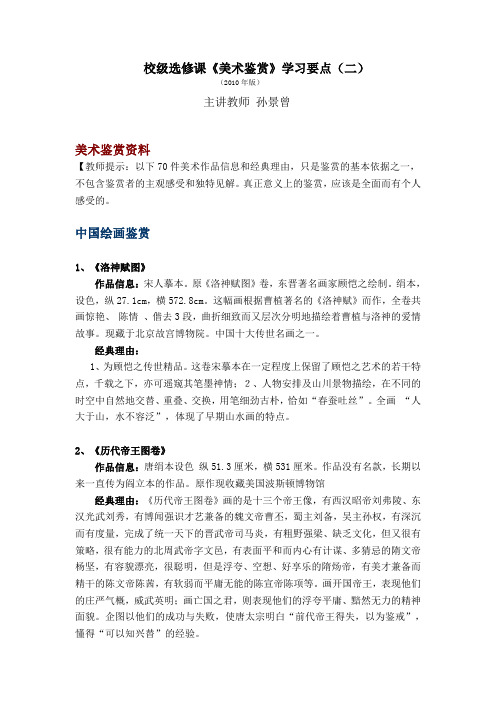 美术鉴赏学习要点2