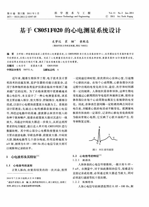 基于C8051F020的心电测量系统设计