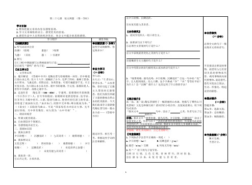 第二十七课 短文两篇