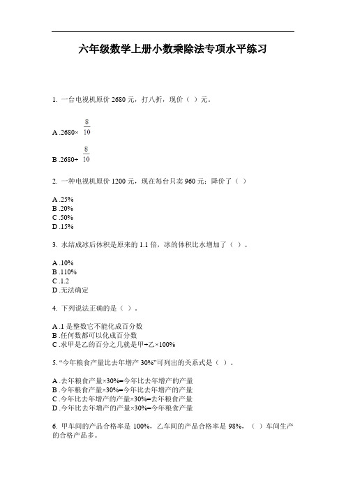 六年级数学上册小数乘除法专项水平练习