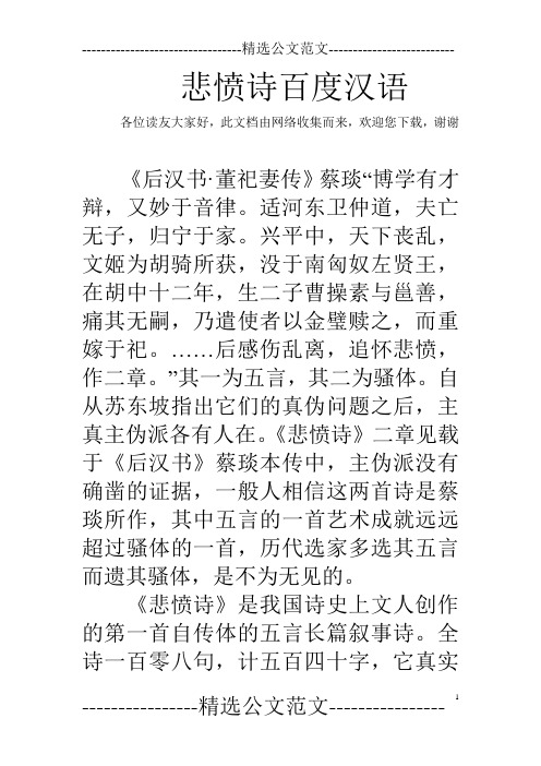悲愤诗百度汉语
