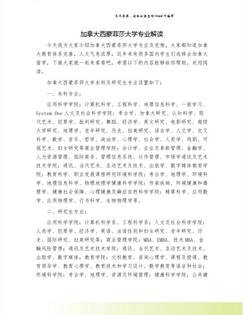 加拿大西蒙菲莎大学专业解读