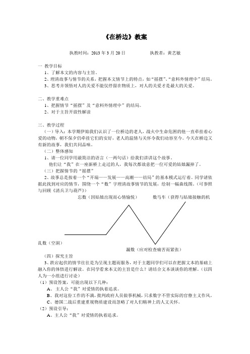 在桥边教案