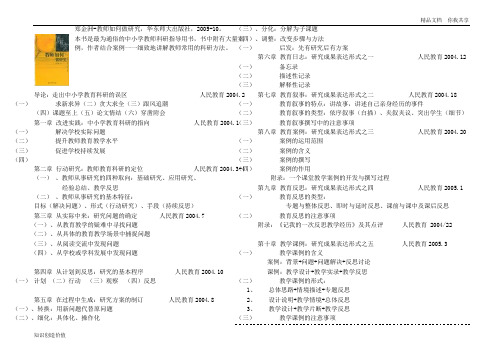 《教师如何做研究》