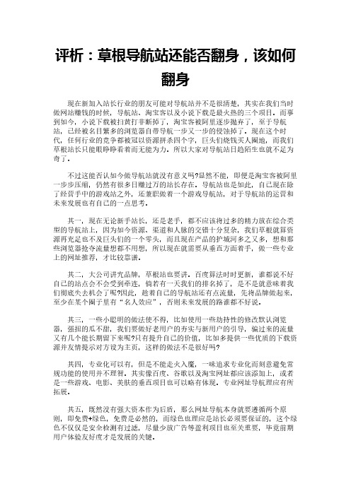 评析：草根导航站还能否翻身,该如何翻身