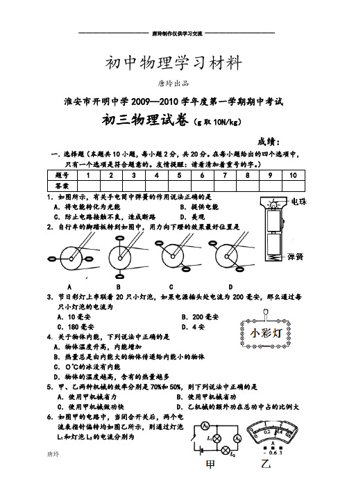 苏科版九年级物理上册第一学期期中考试 (6).doc