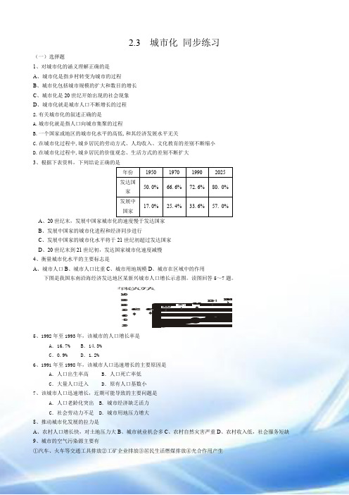 4099sj_2.3 城市化 同步练习