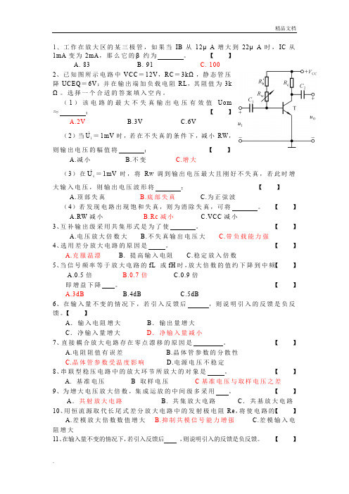 模拟电子技术基础试题含答案