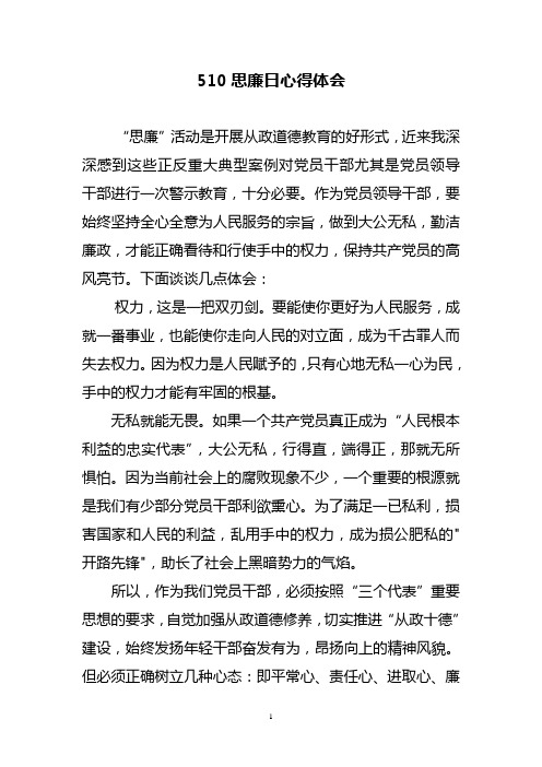 思廉活动心得体会