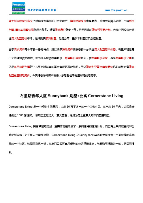 【福客海外房产】 布里斯班华人区Sunnybank别墅+公寓Cornerstone Living 布里斯班房价