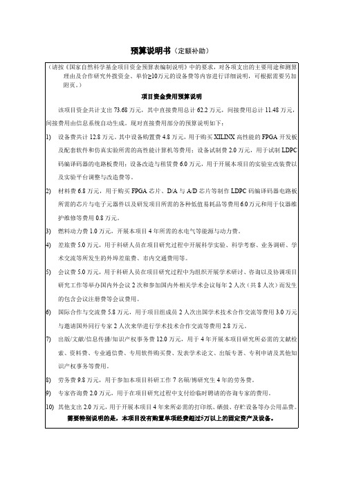 预算说明书定额