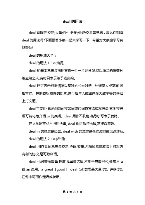 deal的用法
