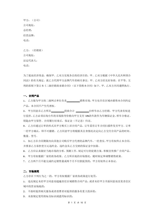 汽车二级经销商承销合同协议(模板)