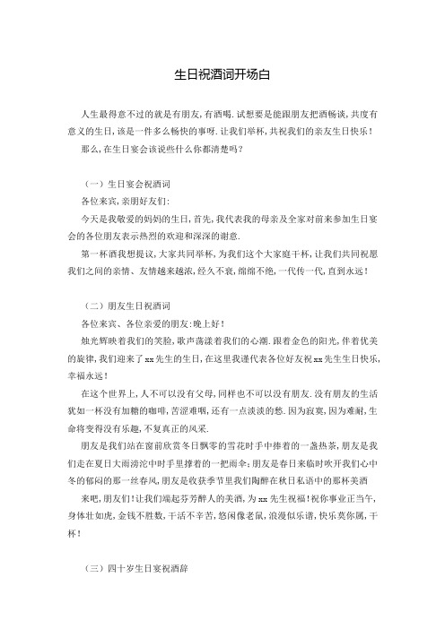 生日祝酒词开场白