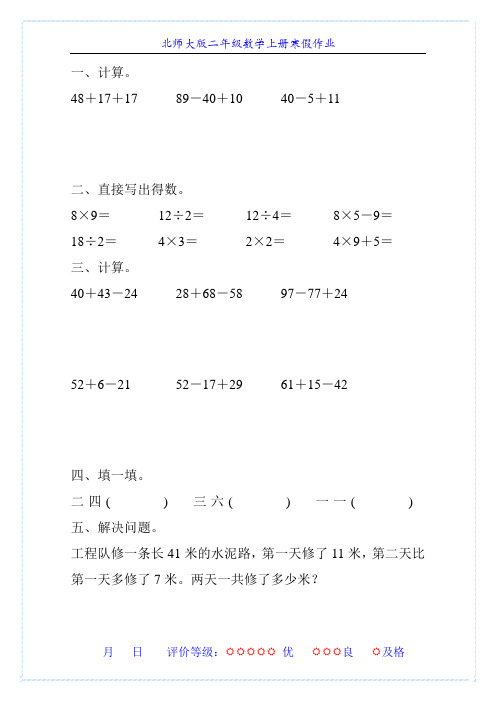 北师大版二年级数学上册寒假作业(强烈推荐)80