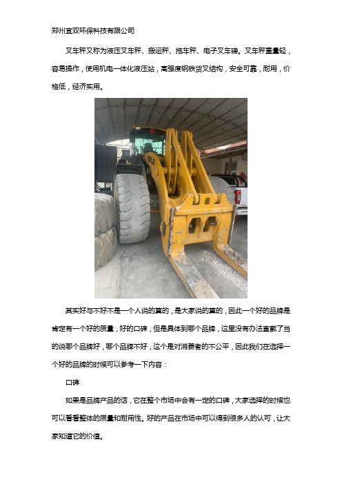 叉车秤哪个品牌好