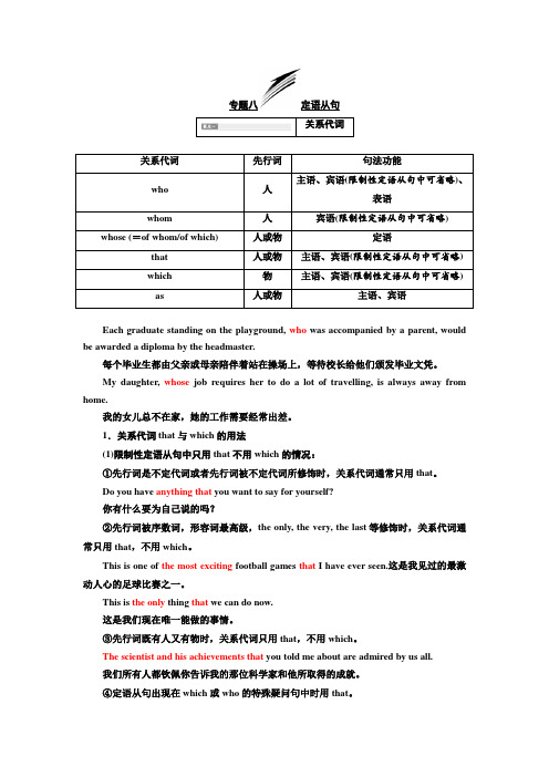 2020年新课改·人教版高考英语复习  定语从句
