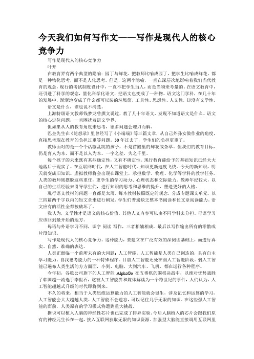 今天我们如何写作文——写作是现代人的核心竞争力