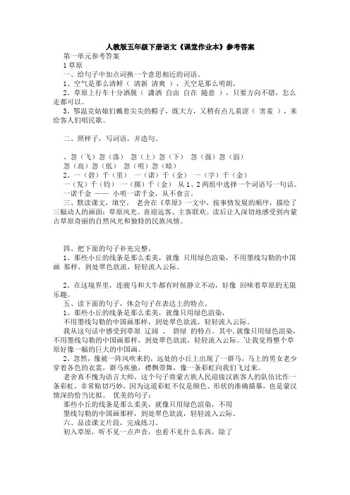 111人教版五年级下册语文课堂作业本答案(全部)