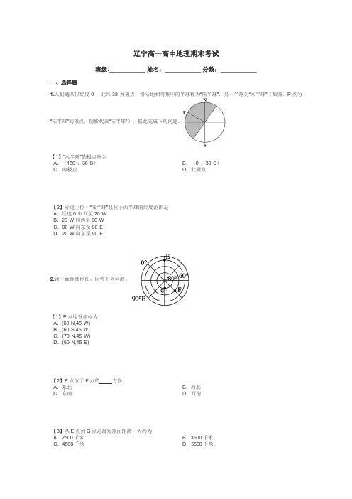 辽宁高一高中地理期末考试带答案解析
