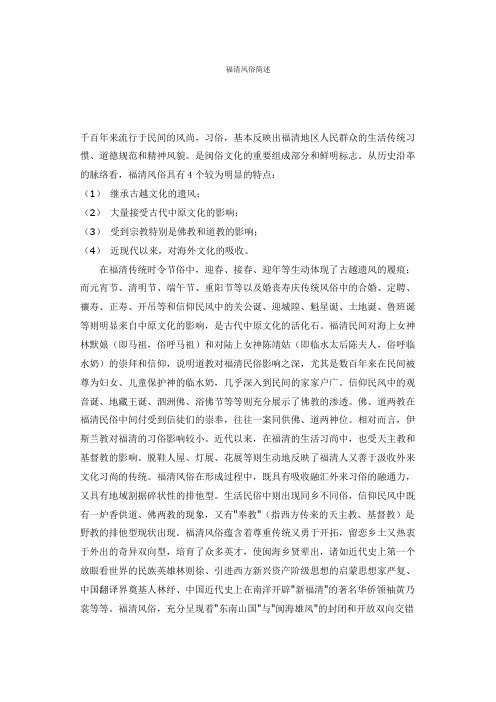 福清风俗简述