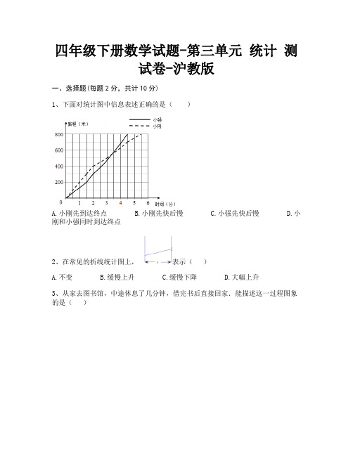 四年级下册数学试题-第三单元 统计 测试卷-沪教版(含答案)