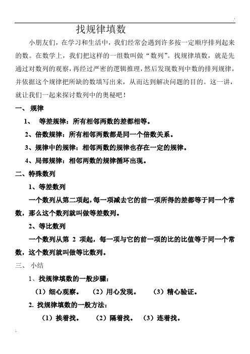 找规律填数 (2)