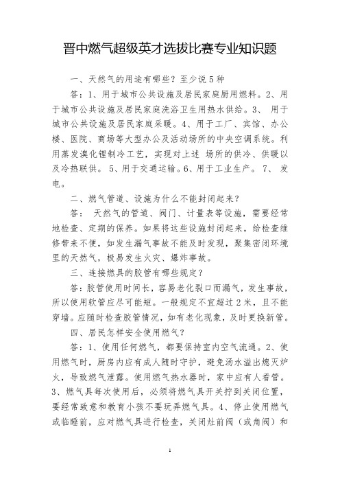 燃气专业题