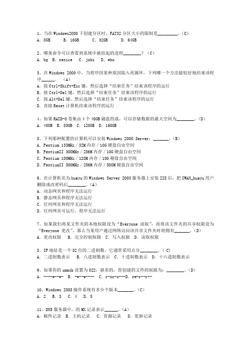 2011浙江省软考网络工程师试题及答案