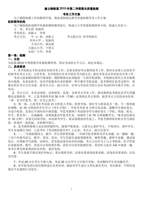 济南市长清区崮云湖2011.1.11考务细则