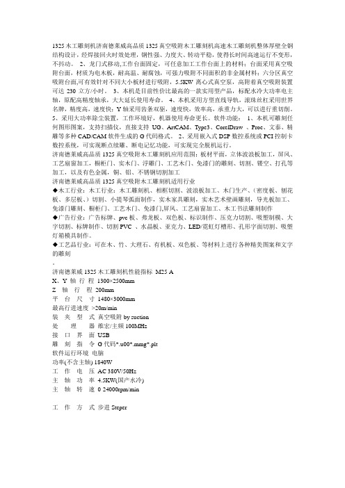1325木工雕刻机