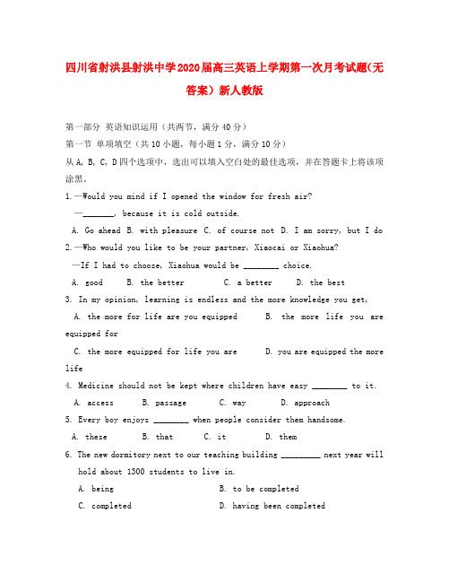 四川省射洪县射洪中学2020届高三英语上学期第一次月考试题(无答案)新人教版