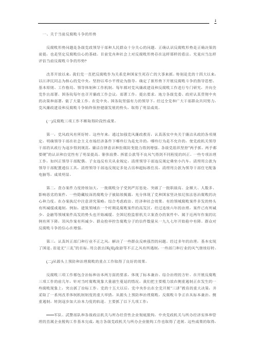 反腐败斗争形势研究
